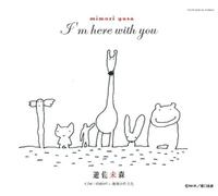 Mimori Yusa - I M Here with You [Import]