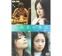 Min.Jam:Tameiki No Riyuu(J) [Import allemand]