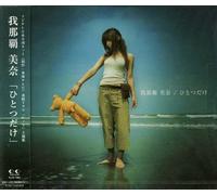 Mina Gahana - Hitotsudake