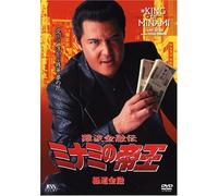 Minami No Teiou 17 [Import allemand]