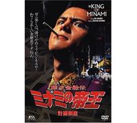 Minami No Teiou 2 [Import allemand]