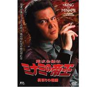 Minami No Teiou 21 [Import allemand]
