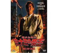 Minami No Teiou 24 [Import allemand]