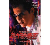 Minami No Teiou 26 [Import allemand]