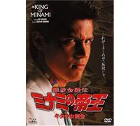 Minami No Teiou 5 [Import allemand]