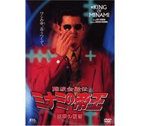 Minami No Teiou 9-Juugeki No [Import allemand]