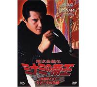 Minami No Teiou the Movie 3 [Import allemand]