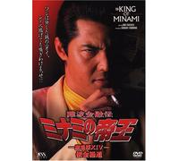 Minami No Teiou the Movie 4 [Import allemand]