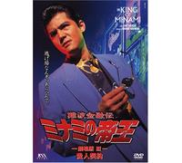 Minamino Teio Movie 3 [Import allemand]