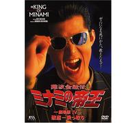 Minamino Teio Movie 4 [Import allemand]