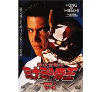 Minamino Teio Movie 5 [Import allemand]