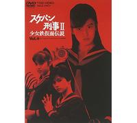 Minamino Yoko-Sukeban Deka 2 Shojo Kamen Densetsu Vol.4 (2 DVD) [Edizione: Giappone] [Import]
