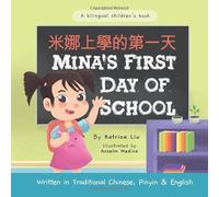 Mina's First Day of School (A bilingual children's book written in Traditional Chinese, Pinyin and English)