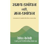 Mind Management, Not Time Management: Productivity When Creativity Matters (समय-प्रबंधन ... ;चनात्म&#
