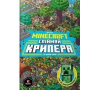 Minecraft : Catch the Creeper and Other Mobs (langue ukrainienne)