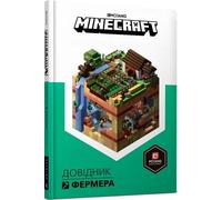Minecraft : Guide de l'agriculture (langue ukrainienne)
