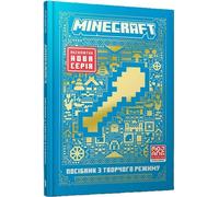 Minecraft Guide to Creative. Édition ukrainienne