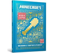 Minecraft Guide to Creative. Ukrainian edition