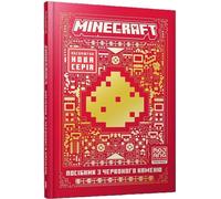 MINECRAFT Guide to Redstone. Édition ukrainienne