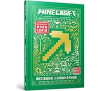 Minecraft Guide to Survival. Édition ukrainienne