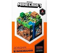 Minecraft Guide to Survival (langue ukrainienne)