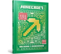 Minecraft Guide to Survival. Ukrainian edition