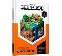 Minecraft Guide To Survival (Ukrainian Language)