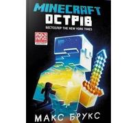 Minecraft : L'île (langue ukrainienne)