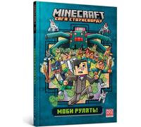 Minecraft Moby ride.version ukrainienne - Nlk Ellopulos (Fremdsprachige Literatur auf Ukrainisch)