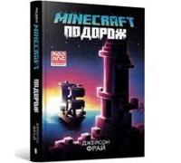 Minecraft The Voyage (Ukrainian Language)