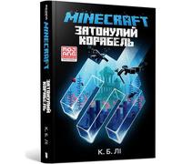 Minecraft . Vrak - C.B. Lee (littérature en ukrainien)