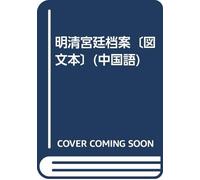 Ming and Qing court file [Paperback ]