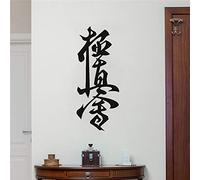 MINGYUANS Sticker Mural Amovible Noir Calligraphie Japonaise Kyokushin Kanji Déco Art Martiaux Dojo Déco Créer une Atmosphère Traditionnelle 57X122cm