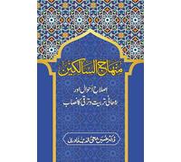 Minhaj-us-Salikeen : Islah e Ahwal awr Ruhani Tarbiyat o Taraqqi ka Nisab