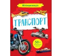 Mini encyclopédie. Transport en. ukrainienne
