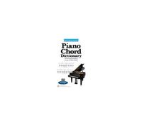 Dictionnaire d'accords de piano – Tous les accords essentiels dans un format facile à suivre