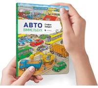 Mini Wimmelbook Auto (langue ukrainienne)