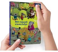 Mini Wimmelbuch. Saisons - Olena Bugrenkova (Literatur auf Ukrainisch)