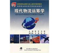Ministry of Education, Vocational Education and Adult Education Department of Higher Vocational Education recommends teaching finance and economics innovative series of textbooks: Modern Logistics Operations Research