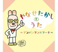 Minna de Utaou Yanase Takashi [Import allemand]