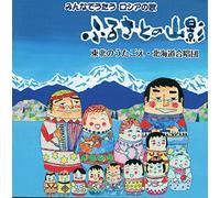 Minna de Utau Russia No Uta Fu [Import allemand]