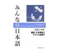 Minna no nihongo 1 : traduction et notes Edition bilingue français-japonais - TSURUO YOSHIKO - 3a Corporation - broché - Méthode de langue