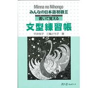 Minna No Nihongo 2 Kaite Oboer (Minna No Nihongo 2 Series) (Paperback)