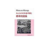 MINNA NO NIHONGO CHUKYU (1) WORKBOOK