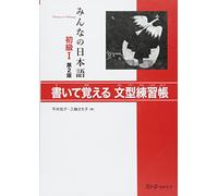MINNA NO NIHONGO DEB. 1 - CAHIER D'EXERCICES DE MODELES DE PHRASES (2E ED.)