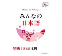 Minna No Nihongo Elementary I – Manuel de l'élève – 3e édition