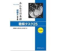 mayddle – Minna no Nihongo Shokyu Vol.2 – Chokai Task 25