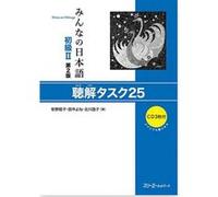 Minna no nihongo deb. 2 - comprehension orale + 3 cd (2e ed.) Makino Akiko (Auteur), Tanaka Yone (Auteur), Kitagawa Itsuko (Auteur)