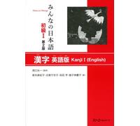 Minna No Nihongo Elementary I – Kanji – Édition anglaise (2e édition)