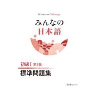 Minna No Nihongo Elementary I Third Edition Basic Workbook (Japanese Edition)